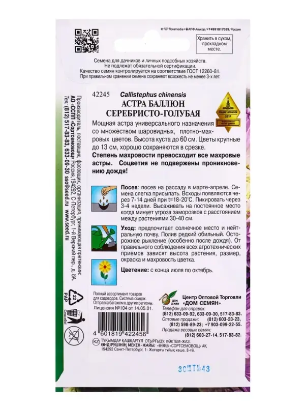Семена цветов Астра Баллюн  серебристо-голубая 30 шт