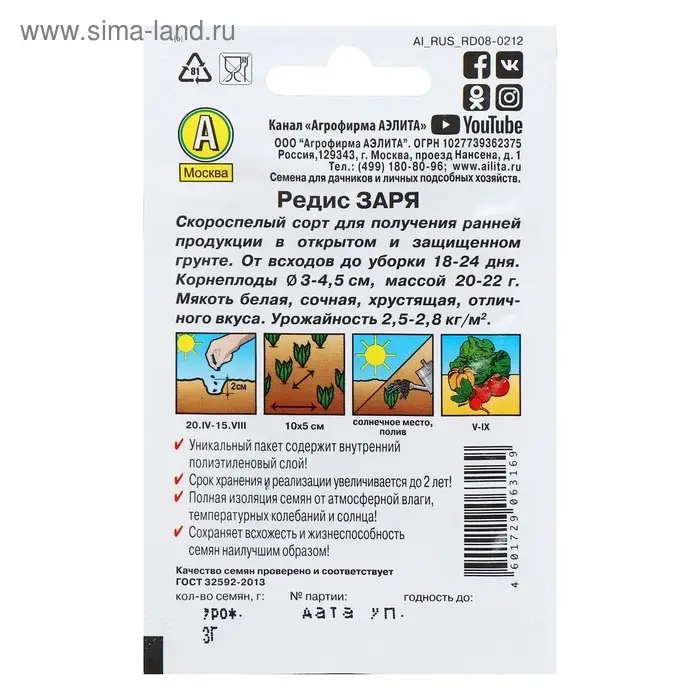 Семена Редис "Заря" "Лидер", 2 г   ,