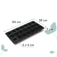 Кассета для рассады, 21 ячейка по 150 мл, пластик, чёрная, 54&times;28&times;7 см, Greengo