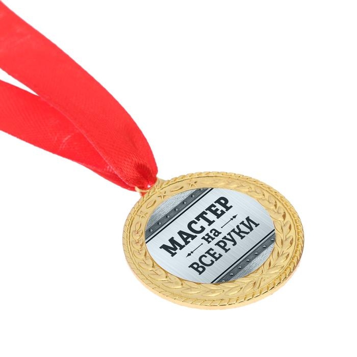 Медаль военная &laquo;Мастер на все руки&raquo;, 3,5 см.