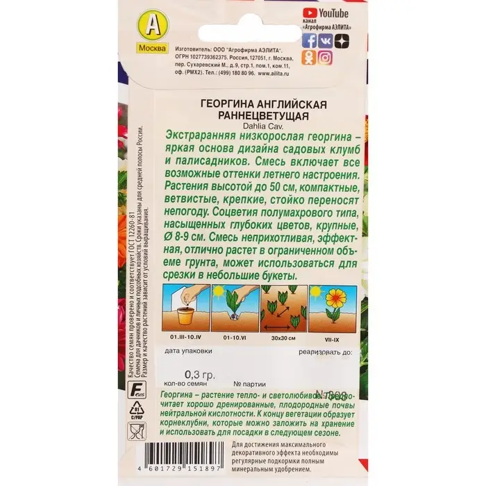 Семена Цветов Георгина "Английская раннецветущая", смесь сортов,
