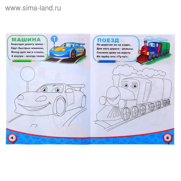 Раскраска для мальчиков &laquo;Транспорт&raquo;, 12 стр.