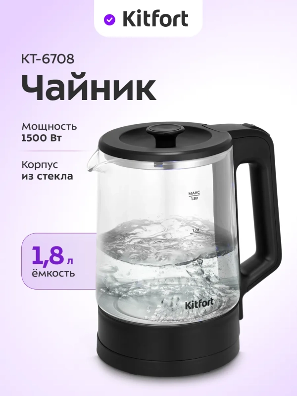 Чайник электрический стеклянный КТ-6708 - 1,8 л