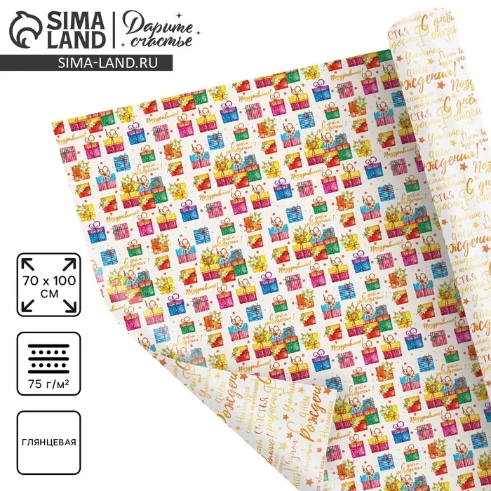 Бумага упаковочная глянцевая двухсторонняя &laquo;Подарки&raquo;, 70 х 100 см