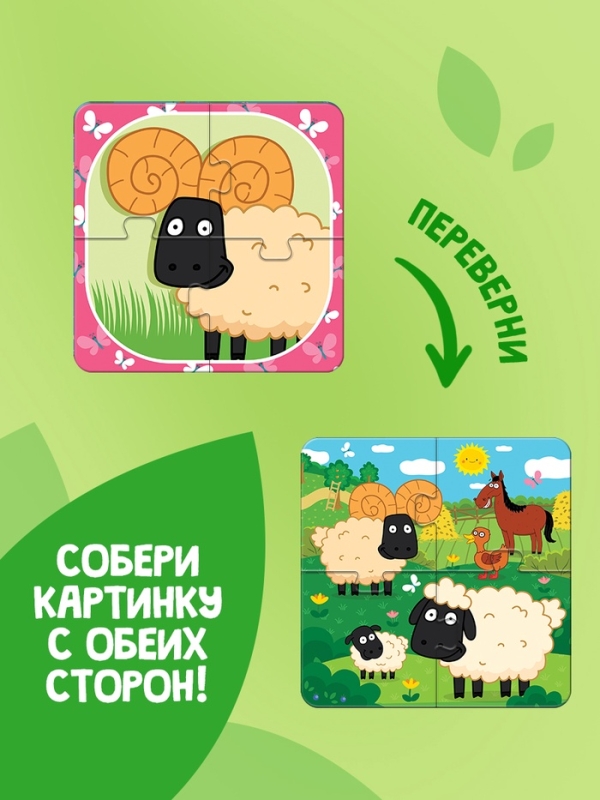 Пазлы 4 в 1, двусторонние Пазлы 4 в 1, двусторонние "Друзья Синего трактора"