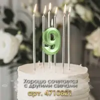 Свеча в торт на шпажке &laquo;Цифра 9&raquo;, зеленая, 5 см