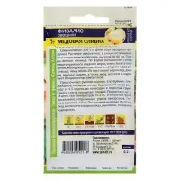 Семена Физалис "Медовая Сливка", Сем. Алт, ц/п, 0,2 г