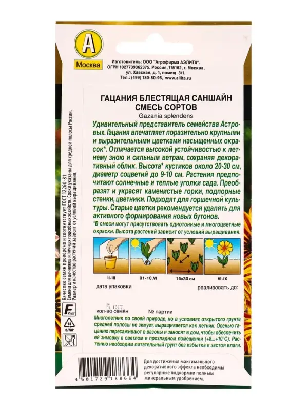 Семена цветов Гацания Саншайн, смесь сортов  Золотая серия, Ц/П,5 шт.