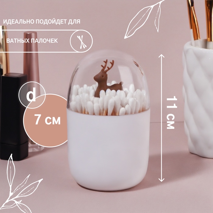 Органайзер для ватных палочек «ОЛЕНЬ», с крышкой, d = 7 × 11 см, цвет белый/прозрачный Органайзер для ватных палочек «ОЛЕНЬ», с крышкой, d = 7 × 11 см, цвет белый/прозрачный