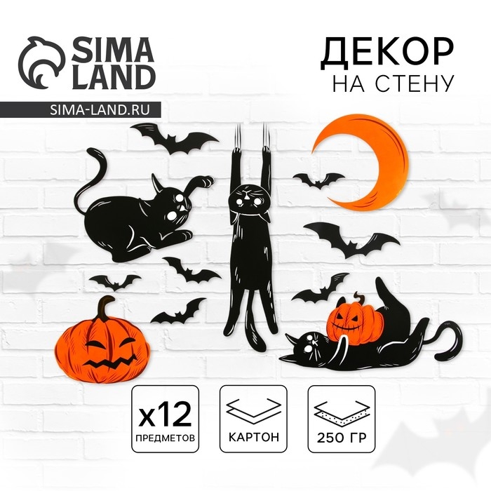 Декор на стену «Ужасные шалости», набор 12 шт. Декор на стену «Ужасные шалости», набор 12 шт.