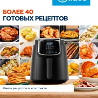 Аэрогриль MAF-1040, чаша 4л, 1500 Вт, 8 автопрограмм, сенсор