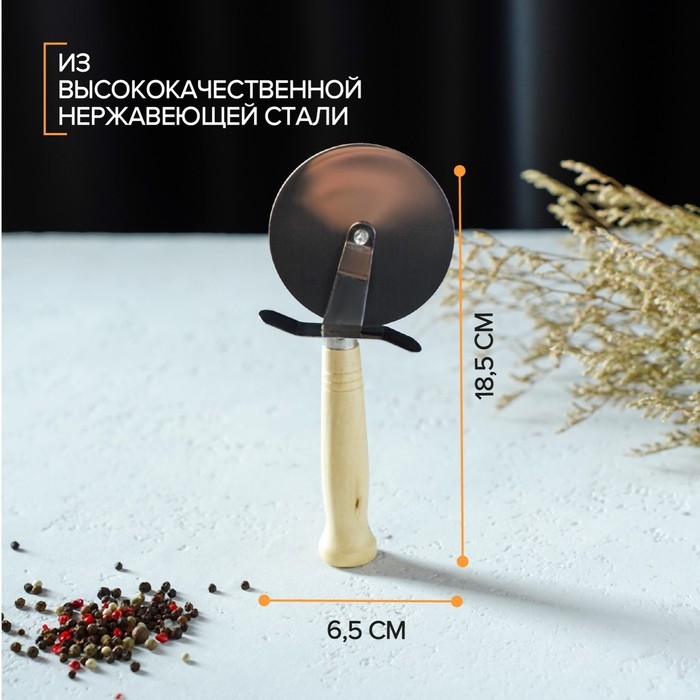 Нож для пиццы и теста Доляна &laquo;Классик&raquo;, 18,5 см, цвет бежевый