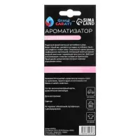 Ароматизатор для машины Grand Caratt, Бабл Гам, подвесной, картонный