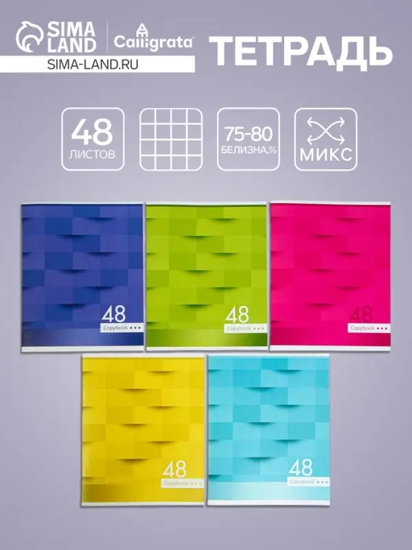 Тетрадь 48 листов в клетку Calligrata &laquo;Мозаика&raquo;, обложка мелованный картон, блок №2, белизна 75% (серые листы), МИКС