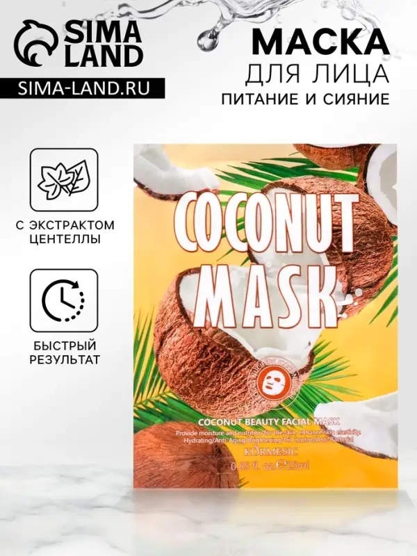 Маска тканевая увлажняющая для лица с экстрактом центеллы микс