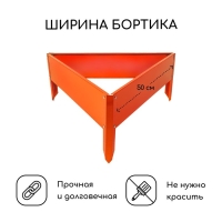 Клумба оцинкованная, 50 &times; 15 см, оранжевая &laquo;Терция&raquo;, Greengo