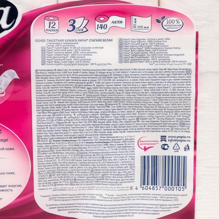 Туалетная бумага белая «Papia» 3 слоя, 12 рулонов Туалетная бумага белая «Papia» 3 слоя, 12 рулонов
