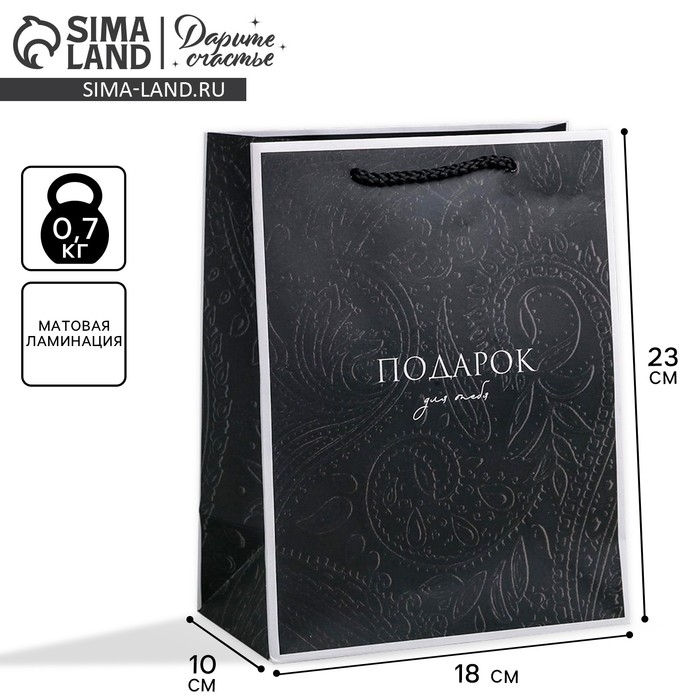 Пакет подарочный ламинированный вертикальный, упаковка, &laquo;Подарок для тебя&raquo;, MS 18 х 23 х 10 см