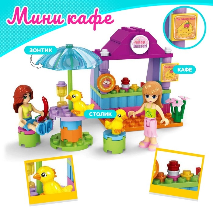 Конструктор «Мини кафе», 84 детали Конструктор «Мини кафе», 84 детали