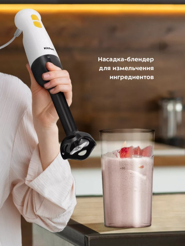 Блендер погружной измельчитель КТ-3511 (3 в 1) - 250 Вт