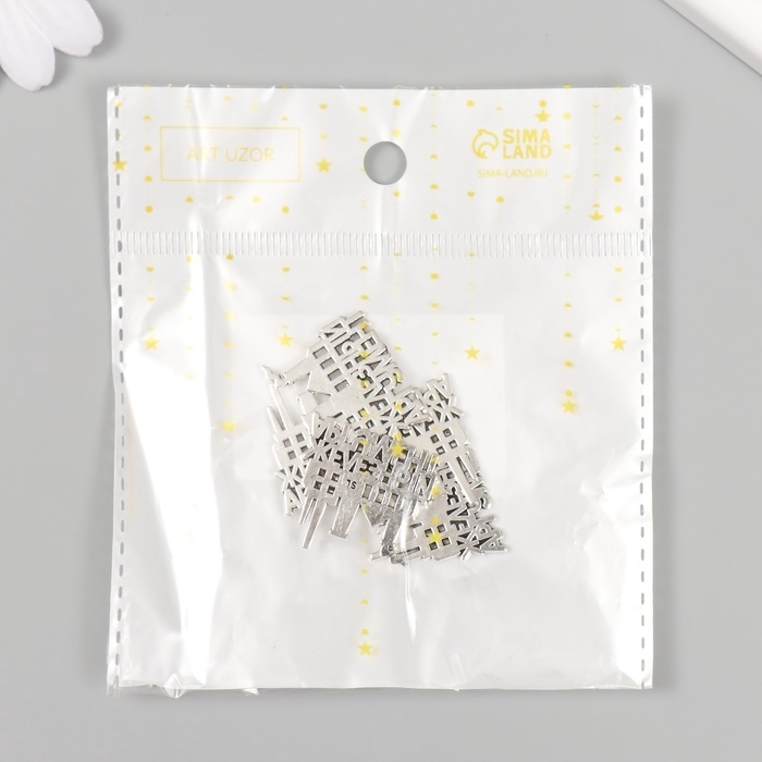 Декор металл для творчества "Металлург - Железный аргумент" набор 5 шт 2,4х2,5 см