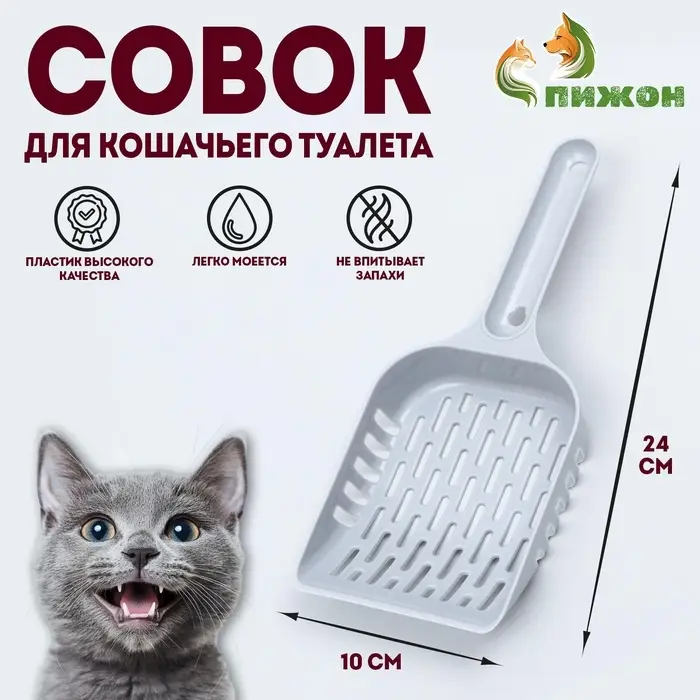 Совок для уборки кошачьего туалета, серый