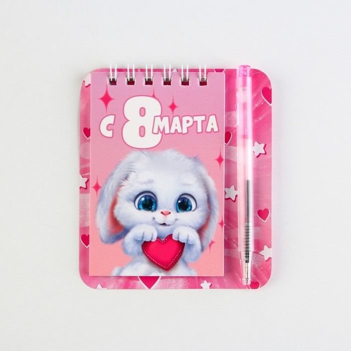 Блокнот и мини ручка «С 8 Марта. Зайка» Блокнот и мини ручка «С 8 Марта. Зайка»