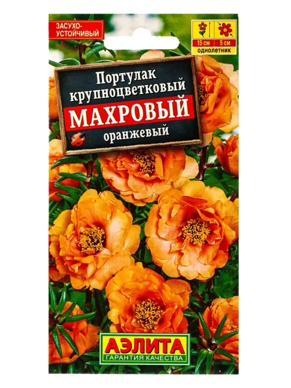 Семена цветов Портулак махровый оранжевый , Ц/П,0,05 г