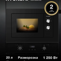 Микроволновая Печь HBW 2030S BG 20л. 800Вт черный