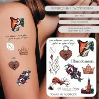 Переводные тату цветные &laquo;Не стой на ветру&raquo;, 18&times;11 см