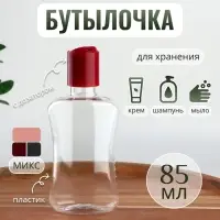 Бутылочка для хранения, 85 мл, МИКС