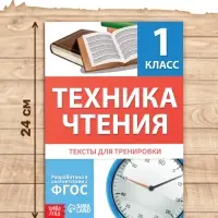 Книга &laquo;Техника чтения&raquo; 1 класс, 20 стр.