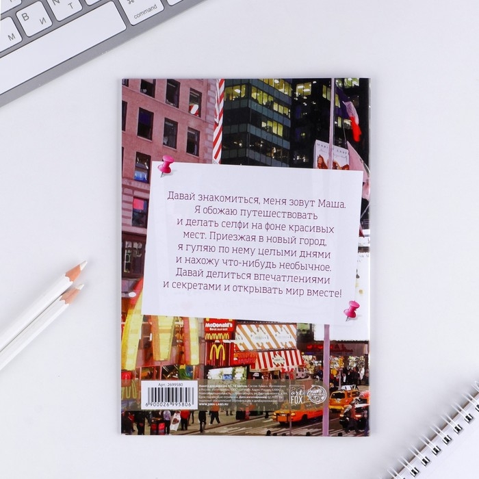 Анкета для девочек Анкета для девочек "Крутая анкета для крутых девчонок", А5, 16 листов