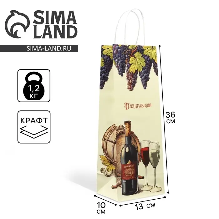 Пакет подарочный под бутылку, упаковка, &laquo;Поздравляю&raquo;, белый крафт, 13 х 36 х 10 см