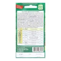 Семена Кухонные пряности к птице, ц/п,  2,6 г