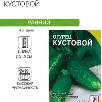 Семена Огурец "Кустовой", 0,5 г