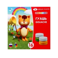 Гуашь 16 цветов, 15 мл, ЗХК "Цветик" (30411548) Гуашь 16 цветов, 15 мл, ЗХК "Цветик" (30411548)