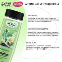 Гель для душа &laquo;Балийское спа&raquo;, 250 мл, аромат водной лилии, ARELA