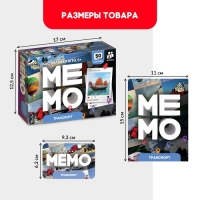 Мемо &laquo;Транспорт&raquo;