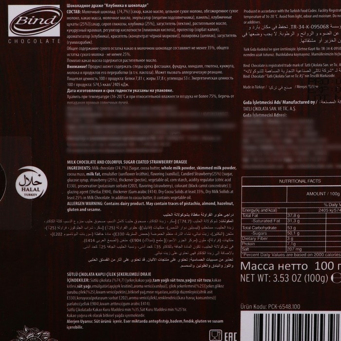 Шоколадное драже "Клубника в шоколаде" Праздник, 100 г