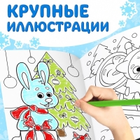 Раскраска новогодняя &laquo;Веселые зверята&raquo;, 68 стр.