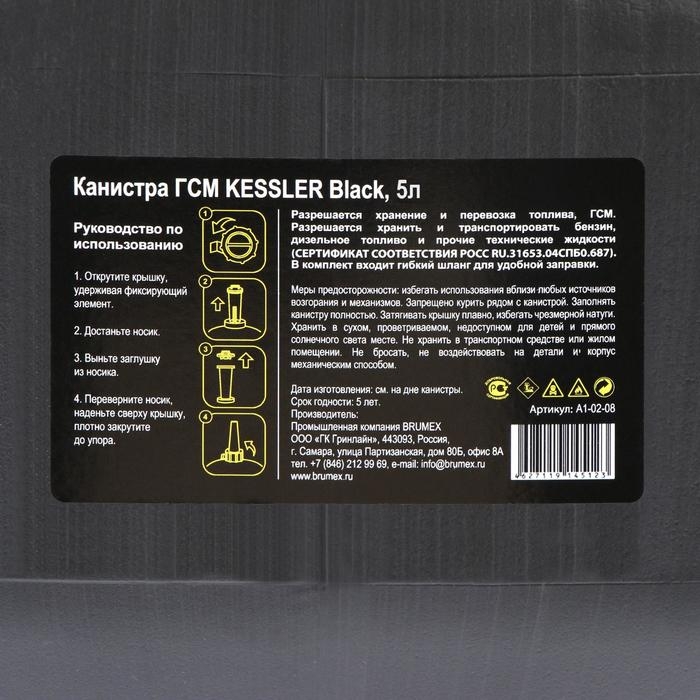 Канистра ГСМ Kessler premium, 5 л, пластик, чёрная