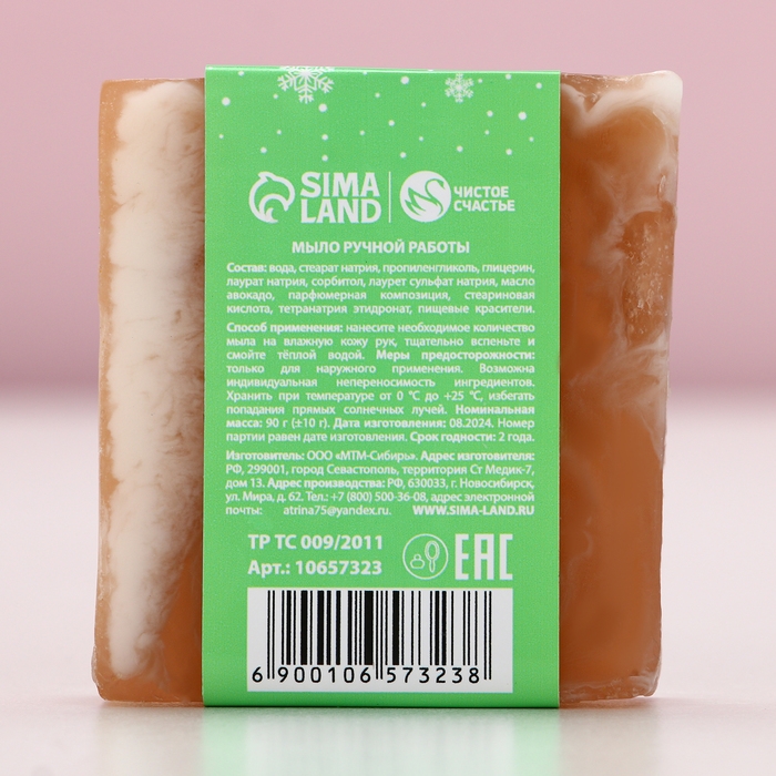 Мыло для рук ручной работы, 100 г, аромат кедровых ветвей, Новый Год