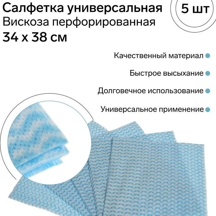 Салфетка универсальная вискозная FRESH UP, перфорированная, 34 х 38 см, 5 шт