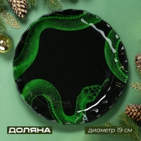 Блюдо сервировочное стеклянное &laquo;Новогодний змей&raquo;, d=19 см