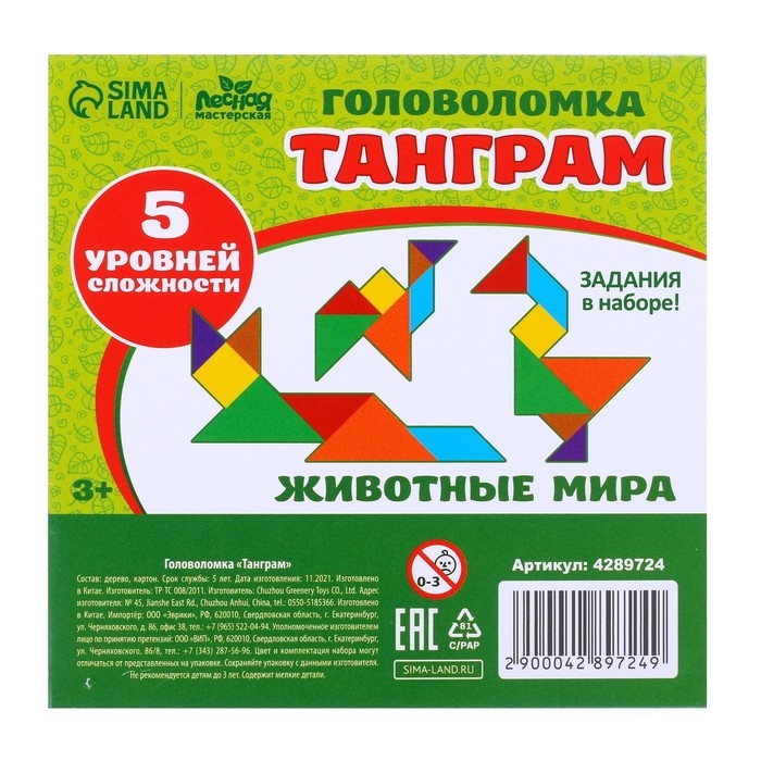 Головоломка &laquo;Танграм&raquo;, животные мира