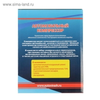 Компрессор автомобильный, двухцилиндровый Autovirazh 75 л/мин с манометром AV-010750 Компрессор автомобильный, двухцилиндровый Autovirazh 75 л/мин с манометром AV-010750