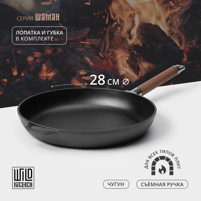 Сковорода чугунная Wild Kitchen, d=28 см, лопатка и губка в комплекте Сковорода чугунная Wild Kitchen, d=28 см, лопатка и губка в комплекте