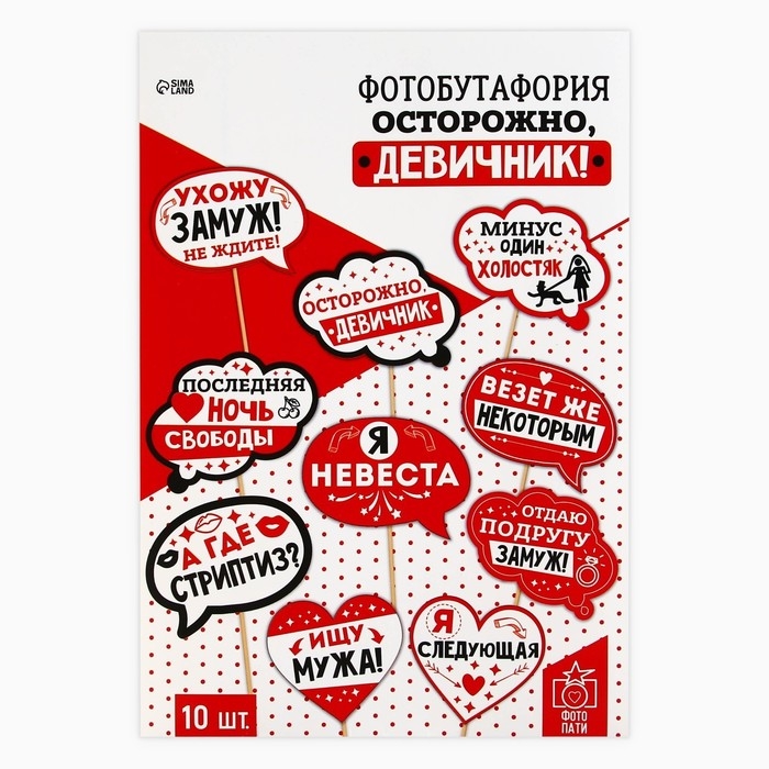Фотобутафория &laquo;Осторожно, девичник!&raquo;, 10 шт.