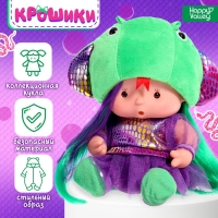 Пупс коллекционный &laquo;Крошики: Шипучка&raquo;, в костюме змеи, 19 см